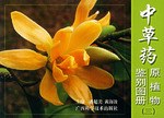 中草药原植物鉴别图册 pdf epub mobi 电子书 下载