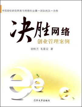 决胜网络 pdf epub mobi 下载