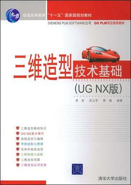 三维造型技术基础 pdf epub mobi 下载