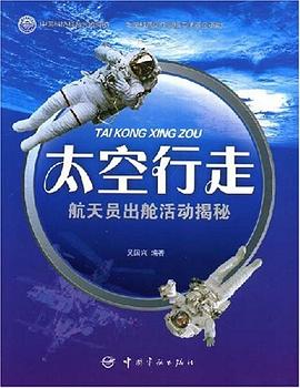 太空行走 pdf epub mobi 电子书 下载