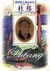 世界巨人傳記叢書--工業巨子捲（本捲10冊） pdf epub mobi 電子書 下載