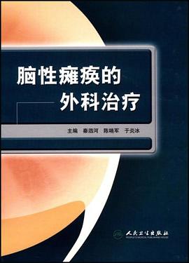脑性瘫痪的外科治疗 pdf epub mobi 电子书 下载