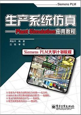 生产系统仿真 pdf epub mobi 电子书 下载