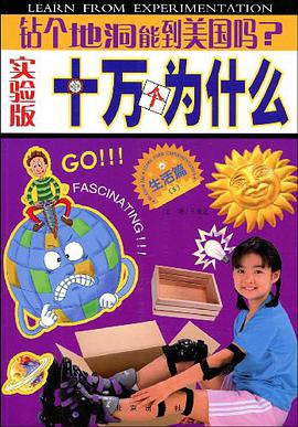 钻个地洞能到美国吗？ pdf epub mobi 电子书 下载