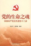 党的生命之魂 pdf epub mobi 电子书 下载