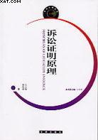 诉讼证明原理 pdf epub mobi 电子书 下载