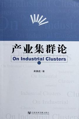 产业集群论 pdf epub mobi 电子书 下载