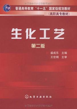 生化工艺 pdf epub mobi 电子书 下载