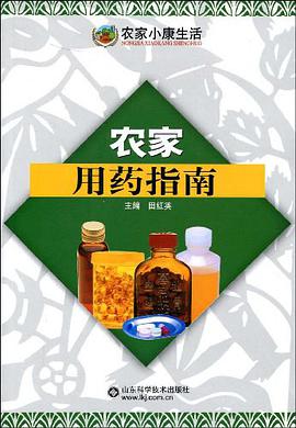 农家用药指南 pdf epub mobi 电子书 下载