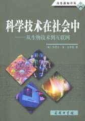 科学技术在社会中 pdf epub mobi 电子书 下载