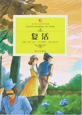 青少年必读世界文学经典 pdf epub mobi 电子书 下载