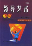 图解领导艺术 pdf epub mobi 电子书 下载