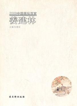 2009中国画坛百家（第一辑） pdf epub mobi 电子书 下载