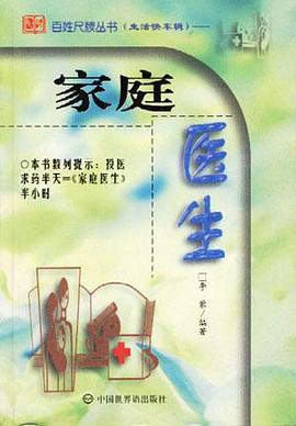 家庭医生 pdf epub mobi 下载