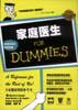 家庭医生 pdf epub mobi 电子书 下载