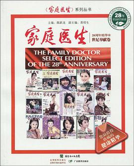 家庭医生 pdf epub mobi 电子书 下载
