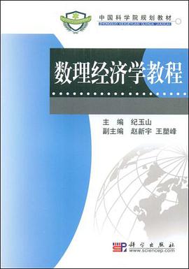 数理经济学教程 pdf epub mobi 电子书 下载