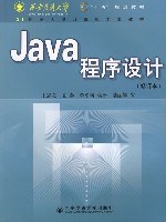 Java程序设计（修订本） (平装) pdf epub mobi 电子书 下载