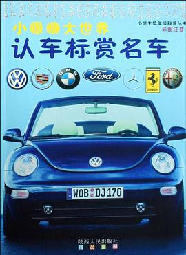 認車標賞名車 pdf epub mobi 電子書 下載