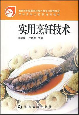 实用烹饪技术 pdf epub mobi 电子书 下载