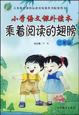 全牌阅读 二年级 pdf epub mobi 电子书 下载