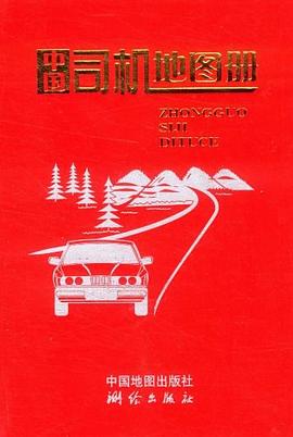 中学地理复习用 参考地图册 pdf epub mobi 下载