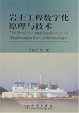 岩土工程数字化原理与技术 pdf epub mobi 电子书 下载