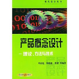 产品概念设计 pdf epub mobi 电子书 下载
