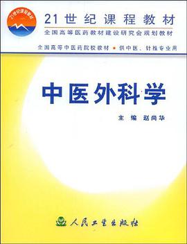 中医外科学 pdf epub mobi 电子书 下载