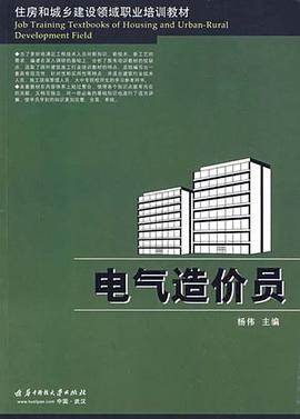 电气造价员 pdf epub mobi 电子书 下载