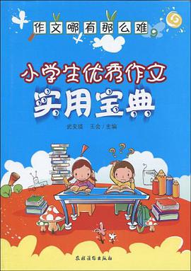 作文哪有那么难