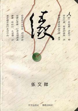 缘 pdf epub mobi 电子书 下载