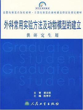 外科常用实验方法及动物模型的建立 pdf epub mobi 电子书 下载