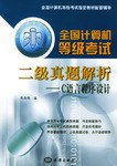 全国计算机等级考试二级真题解析 pdf epub mobi 电子书 下载