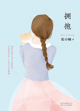 拥抱 pdf epub mobi 电子书 下载
