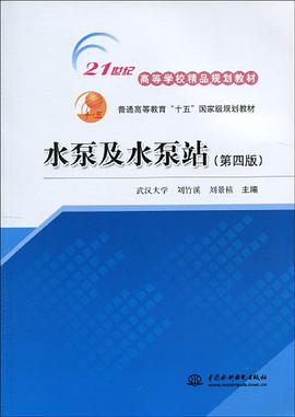 水泵及水泵站