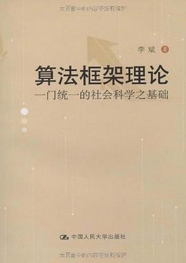 算法框架理论 pdf epub mobi 电子书 下载