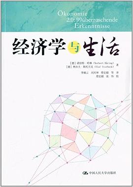 经济学与生活 pdf epub mobi 电子书 下载