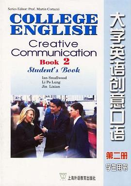 大学英语创意口语(第二册)学生用书 pdf epub mobi 电子书 下载