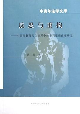 反思与重构 pdf epub mobi 电子书 下载