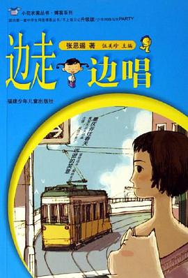 边走边唱 pdf epub mobi 电子书 下载