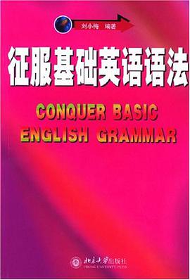 征服基础英语语法 pdf epub mobi 电子书 下载
