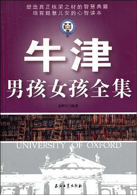 牛津男孩女孩全集 pdf epub mobi 电子书 下载