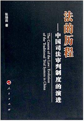 法的曆程 pdf epub mobi 電子書 下載