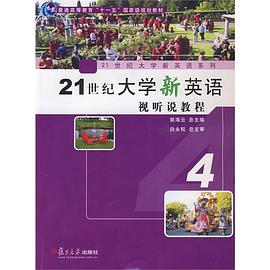 21世纪大学新英语视听说教程4 pdf epub mobi 电子书 下载