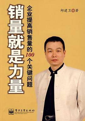 销量就是力量 pdf epub mobi 电子书 下载