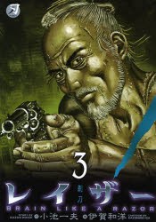 レイザー剃刀 3 pdf epub mobi 電子書 下載