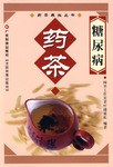 糖尿病药茶 pdf epub mobi 电子书 下载