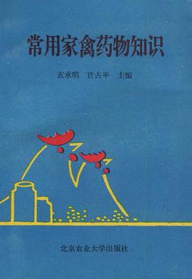 常用家禽药物知识 pdf epub mobi 电子书 下载