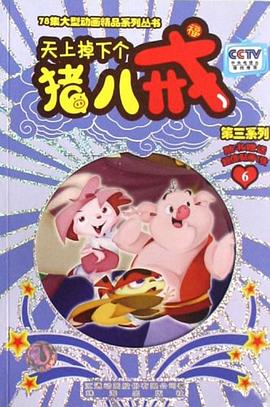 天上掉下个猪八戒 pdf epub mobi 下载
